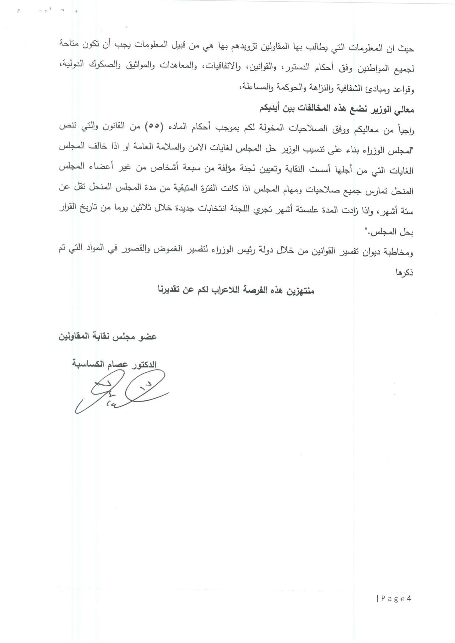 ما الذي يجري في نقابة المقاولين ؟ <br> شكوى تحط على طاولة وزير الأشغال العامة