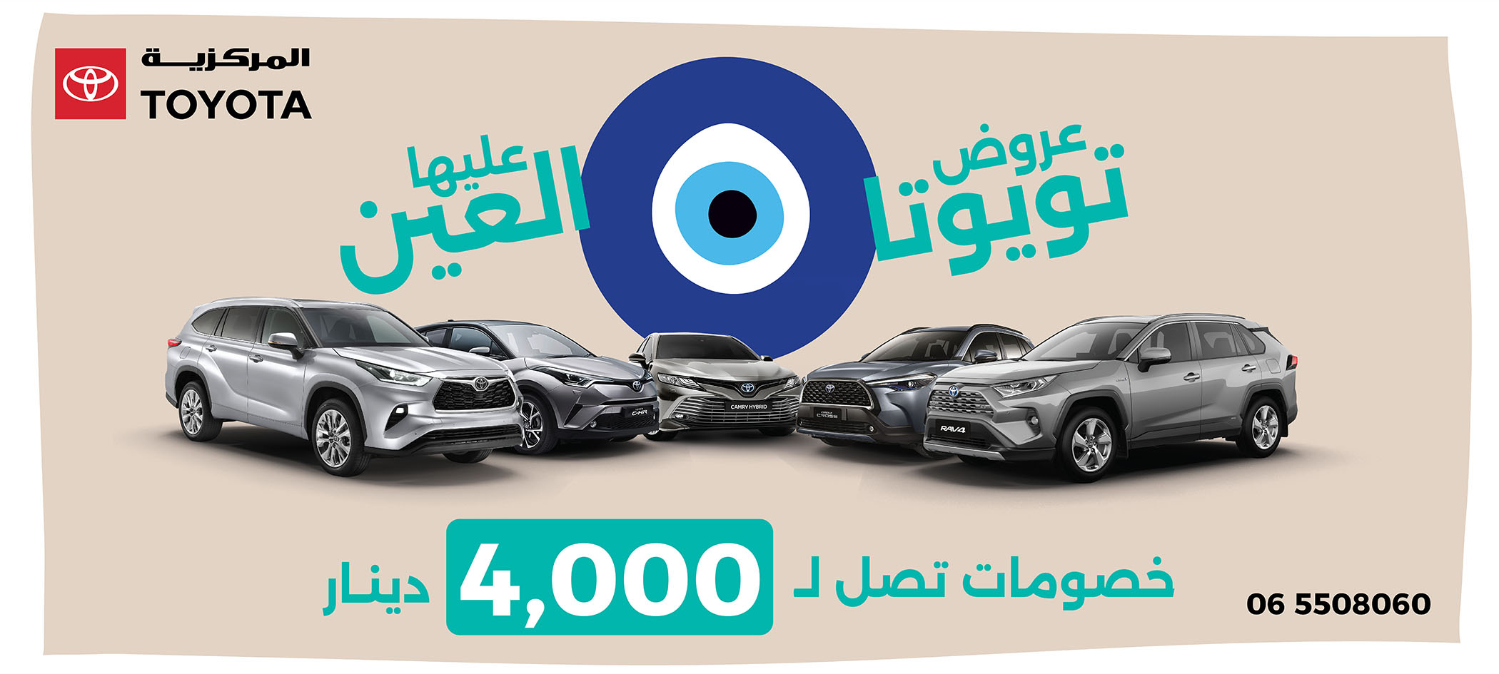 "المركزية تويوتا" تُقدّم لعملائها خصومات كبيرة وعروض مميزة على مجموعة من سيارات تويوتا الرائعة خلال رمضان 2023