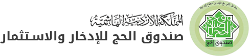 صندوق الحج يعلن أسماء حجاج 2023