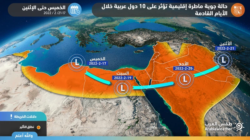 طقس العرب: تأثر اجزاء واسعة من المشرق العربي، بحالة جوية إقليمية ماطرة