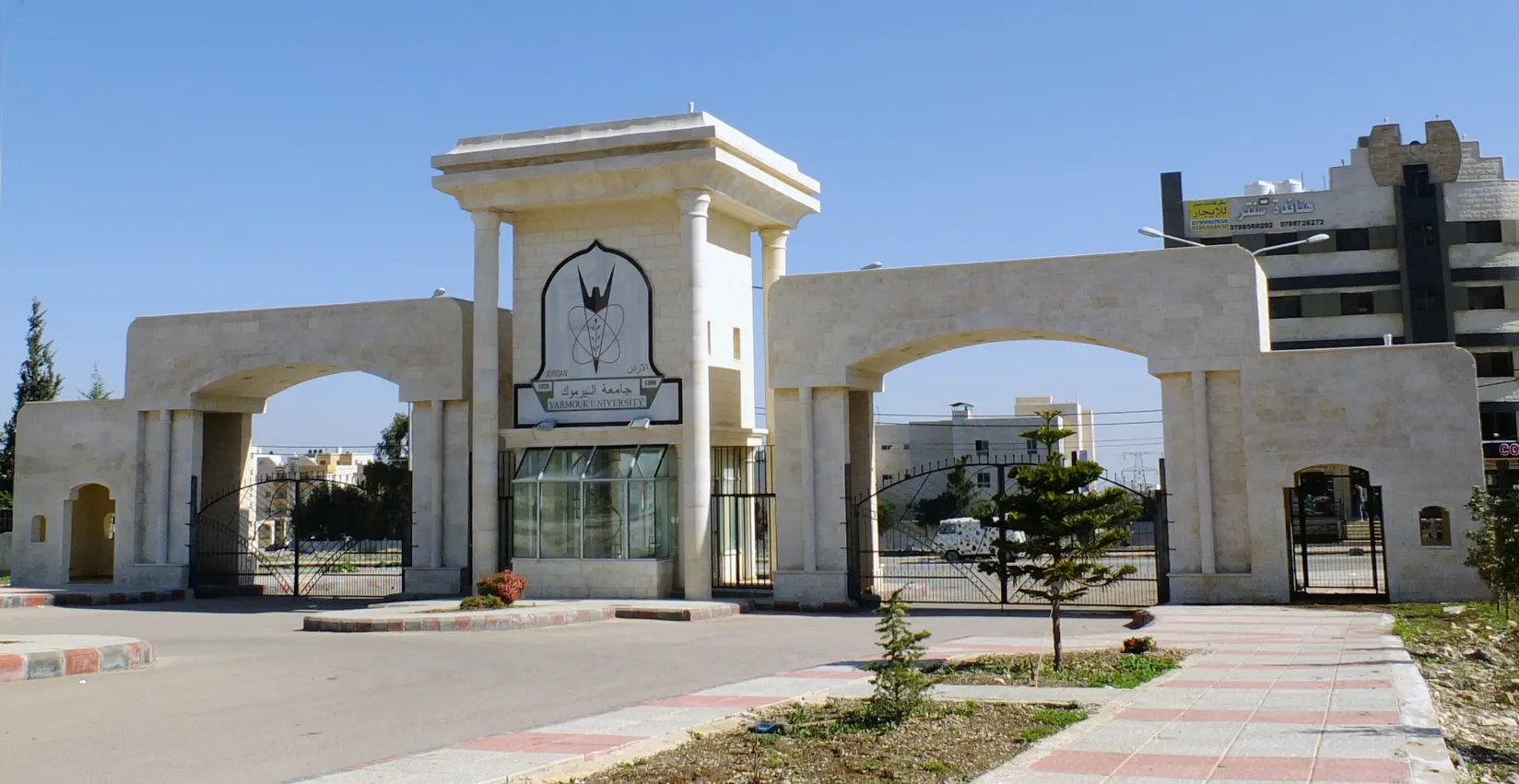 اليرموك تعلن حاجتها إلى تعيين أعضاء هيئة تدريس