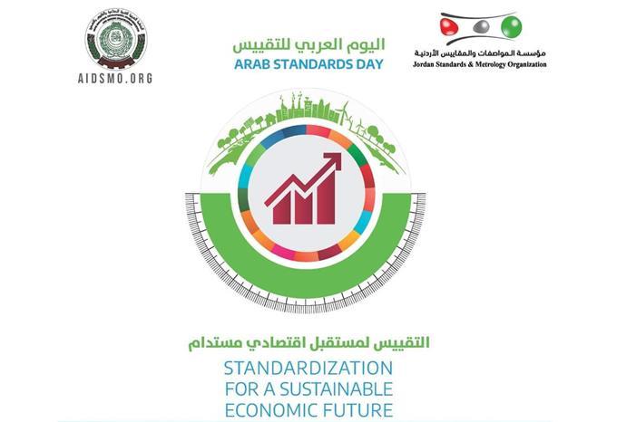 الزّهير بيوم التقييس العربيّ: المواصفات تسعى لبناء اقتصاد وطنيّ مستدام