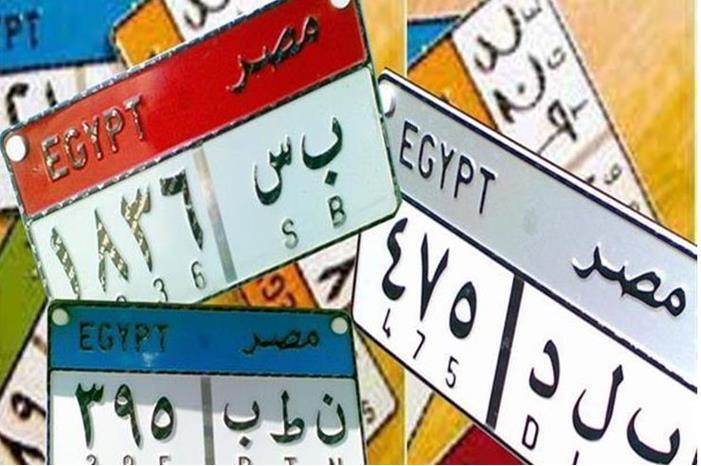 صورة حول : بـ50 مليون جنيه.. أغلى لوحة سيارة في مصر تثير ضجة بـ50 مليون جنيه.. أغلى لوحة سيارة في مصر تثير ضجة