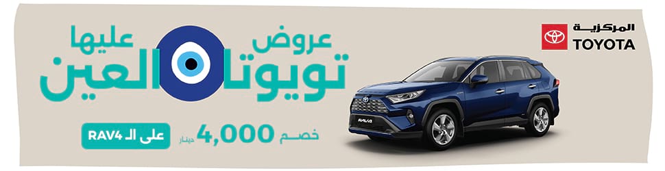 تويوتا عليها العين