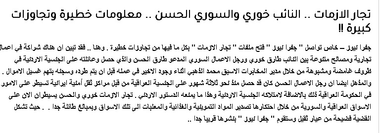 المستثمر طارق الحسن مرة أخرى والوثيقة المنسوبة لمحافظ البنك المركزي العراقي