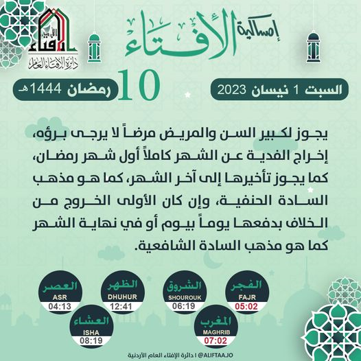 موعد اخراج فدية الصيام عن كبار السن والمرضى