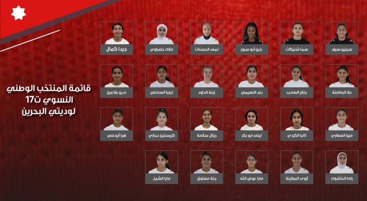 منتخب الناشئات يعلن قائمته لمواجهتي البحرين