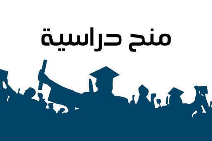 منح دراسية في الجامعات العراقية