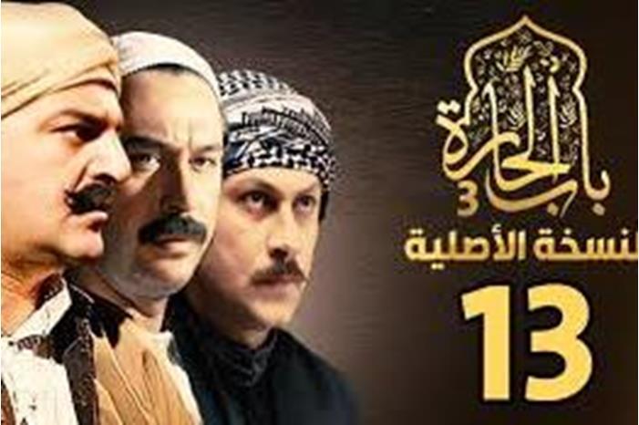 موعد عرض مسلسل باب الحارة 13 في رمضان 2023 والقنوات الناقلة له
