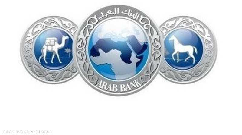 العربي للاستثمار "أفضل وسيط مالي في الأردن" للعام 2022