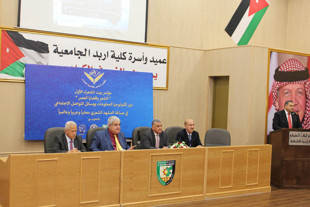 بدء فعاليات مؤتمر الشعر وقضايا العصر بكلية اربد الجامعية