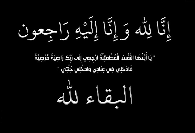 وفيات السبت 27-5-2023