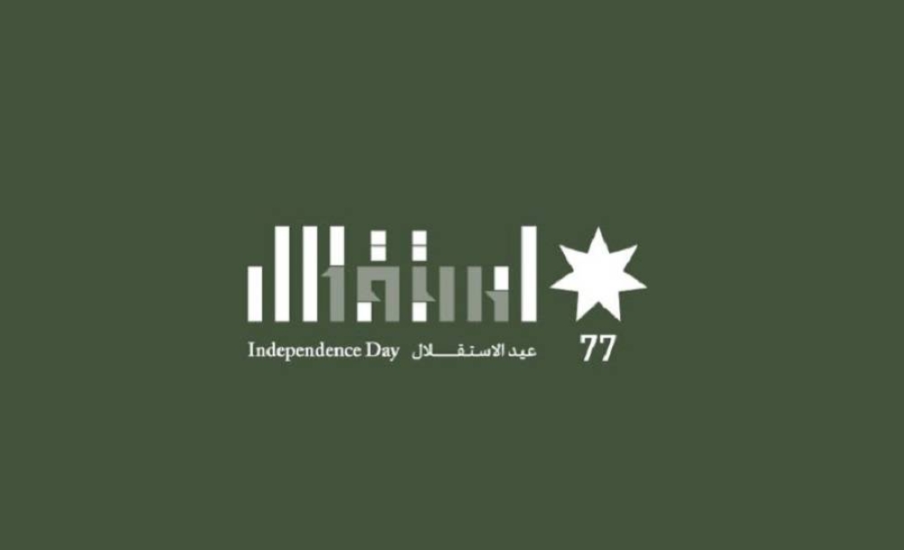 الفعاليات الشعبية والرسمية تحتفل بمناسبة عيد الاستقلال 77 