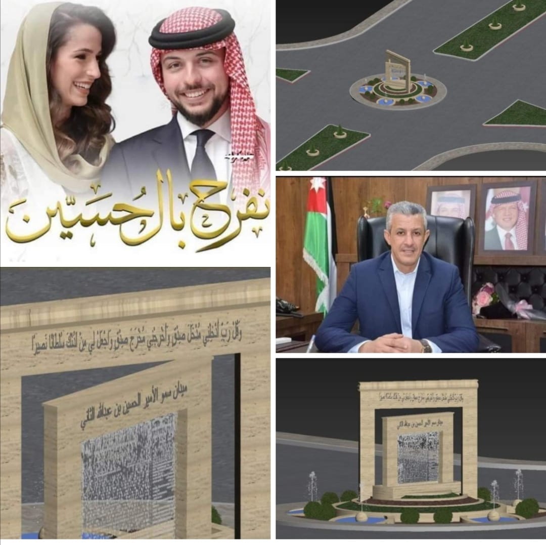 احتفاء بزواج سمو الامير الحسين المعظم .. اخورشيدة يطلق على احد ميادين المفرق باسم" سمو ولي العهد "