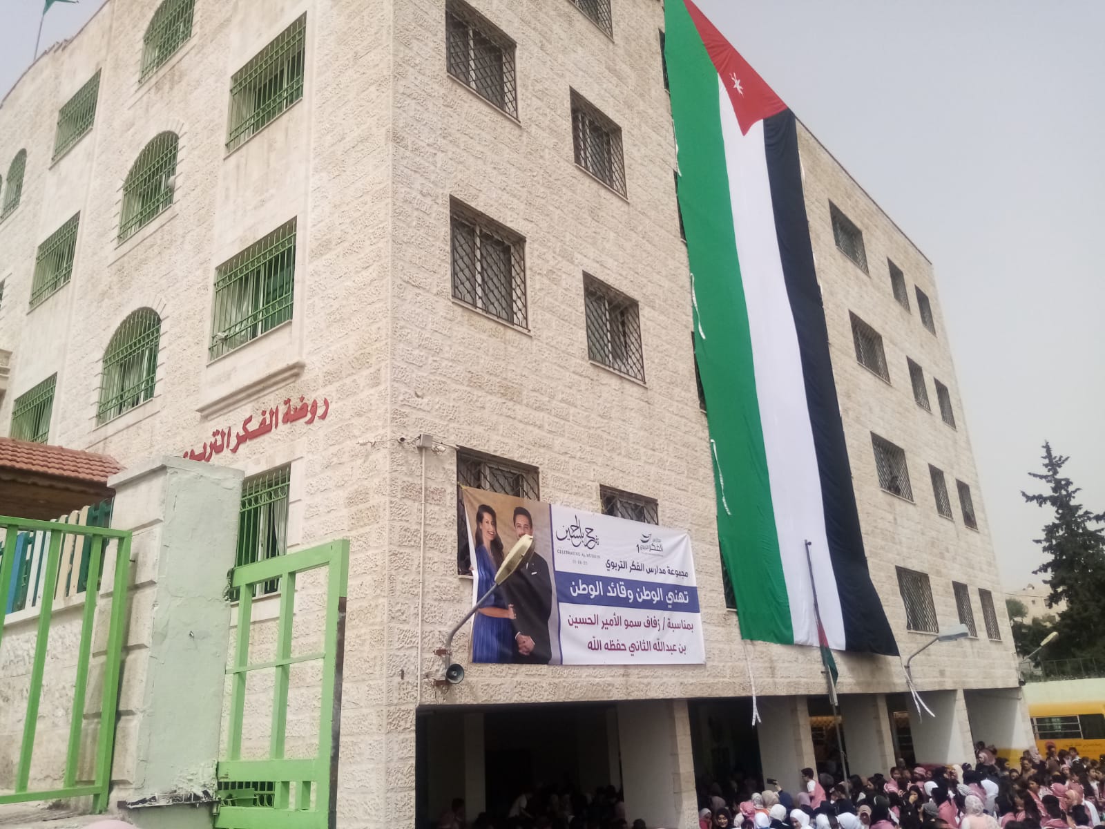 احتفال مدارس الفكر التربوي بعرس سمو الامير حسين حفظه الله وعيد الاستقلال
