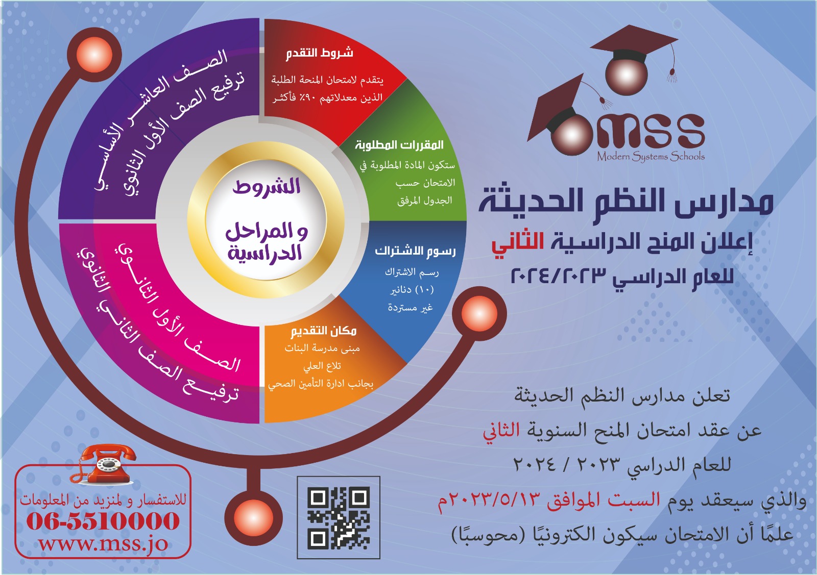 مدارس النظم الحديثة تعلن موعد عقد إمتحان المنح للعام الدراسي ٢٠٢٣ - ٢٠٢٤