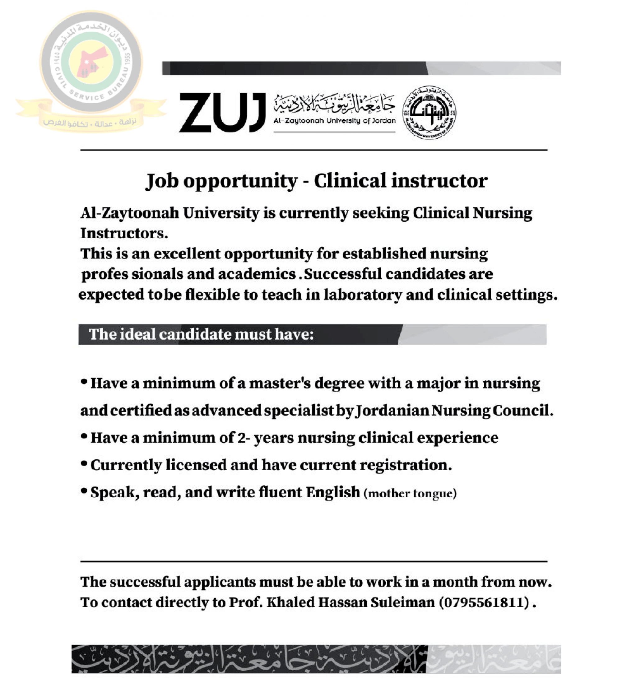 اعلان وظائف شاغرة clinical instructor صادرعن جامعة الزيتونة
