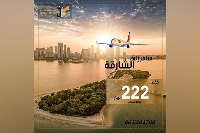 عروض الاردنية للطيران الى الشارقة