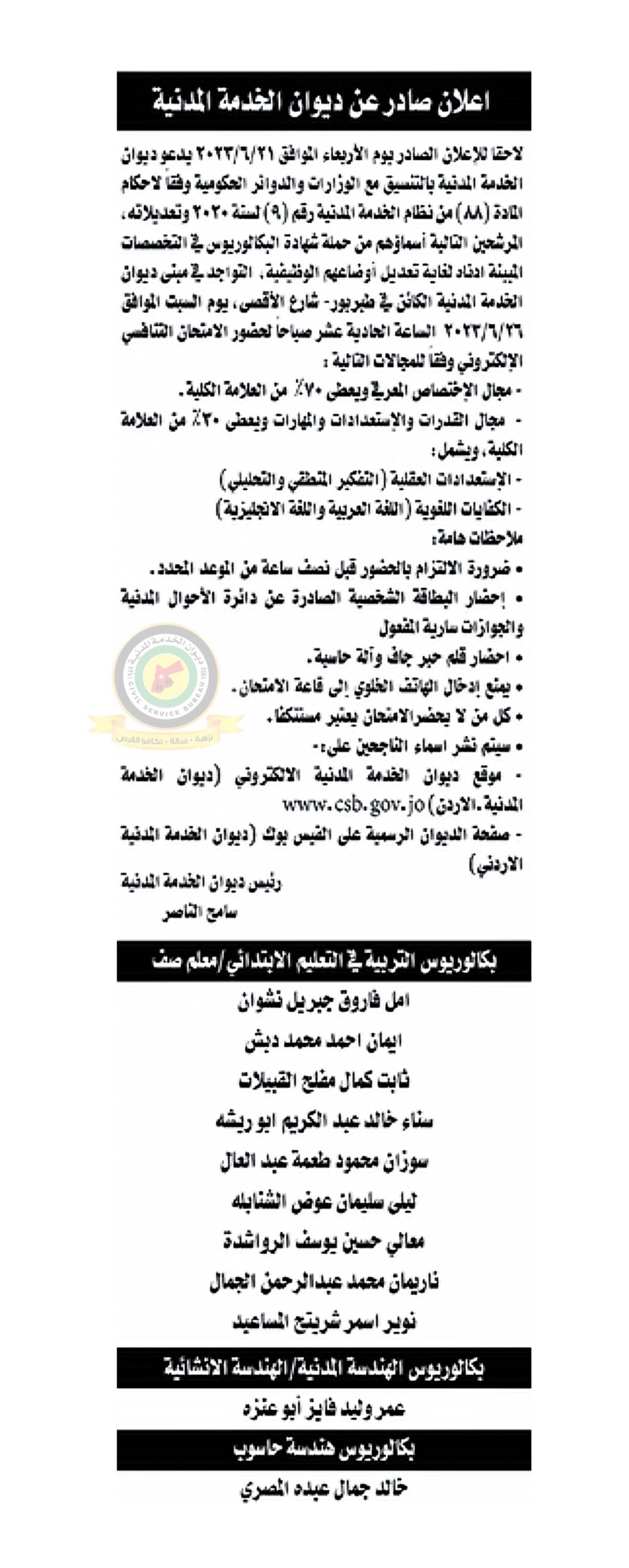 اعلان مقابلة شخصية يوم الأحد الموافق 25-6-2023 في تمام الساعة الحادية عشر صباحا صادرعن بلدية أم البساتين