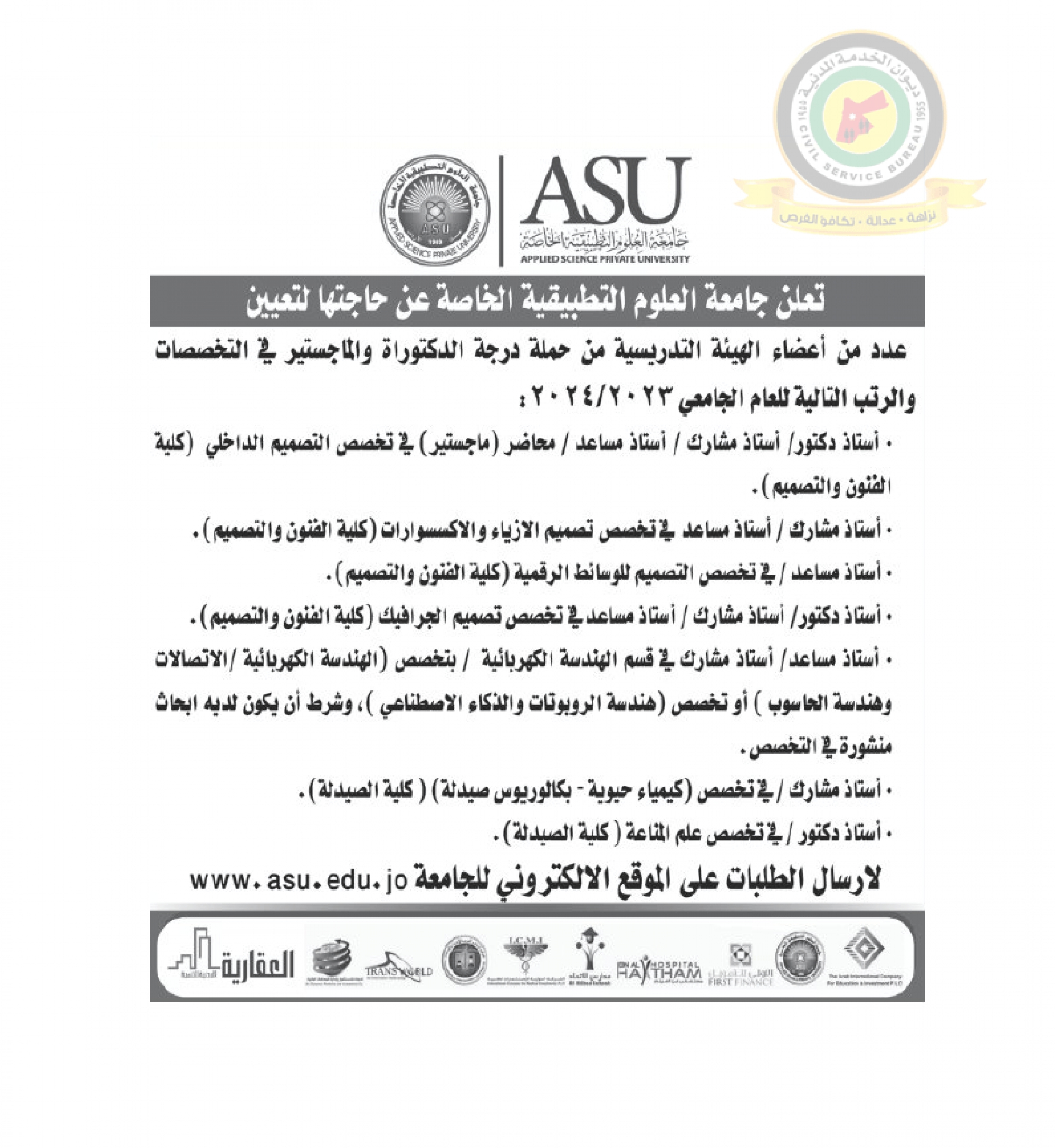 اعلان تعيين اعضاء هيئة تدريسية صادر عن جامعة العلوم التطبيقية