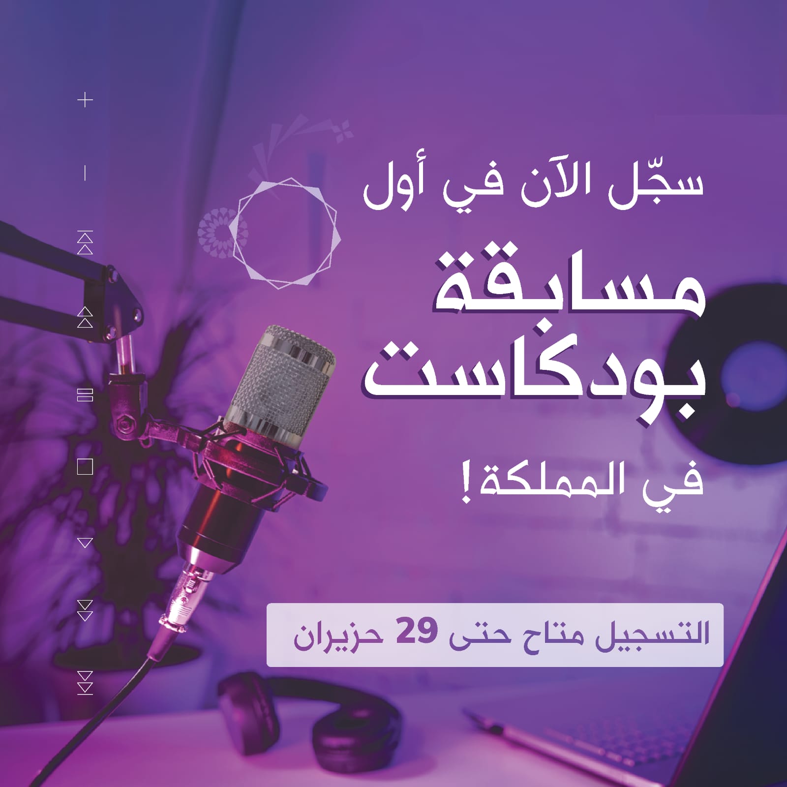 منصّة زين للإبداع تطلق أول مسابقة بودكاست في المملكة