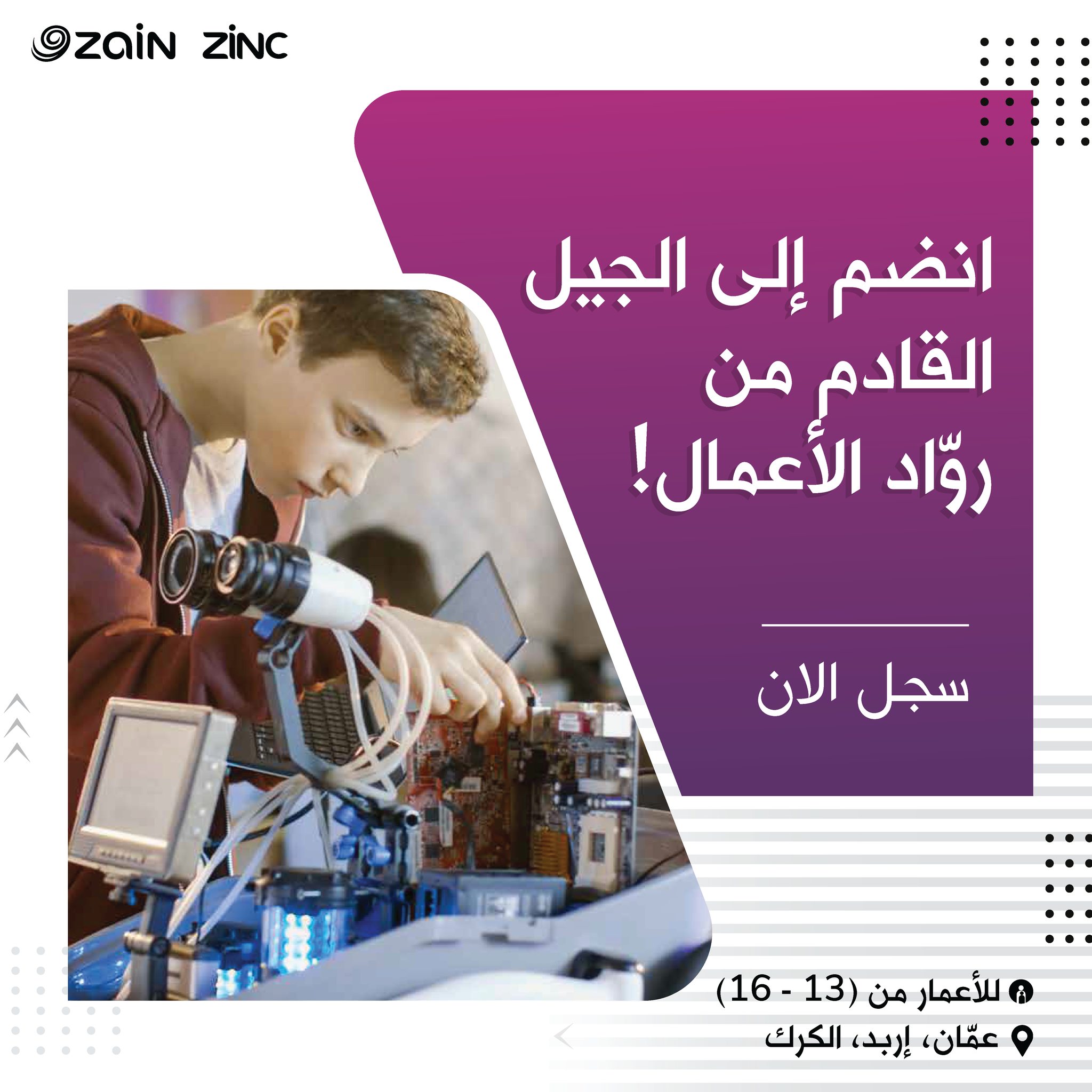 بالتزامن مع بدء العطلة الصيفية<br>منصّة زين تطلق برنامج (YESJO) لطلبة المدارس في عمان وإربد والكرك
