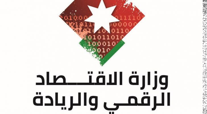 الاقتصاد الرقمي تطلق منصة رقمية لسجل الخدمات الحكومية
