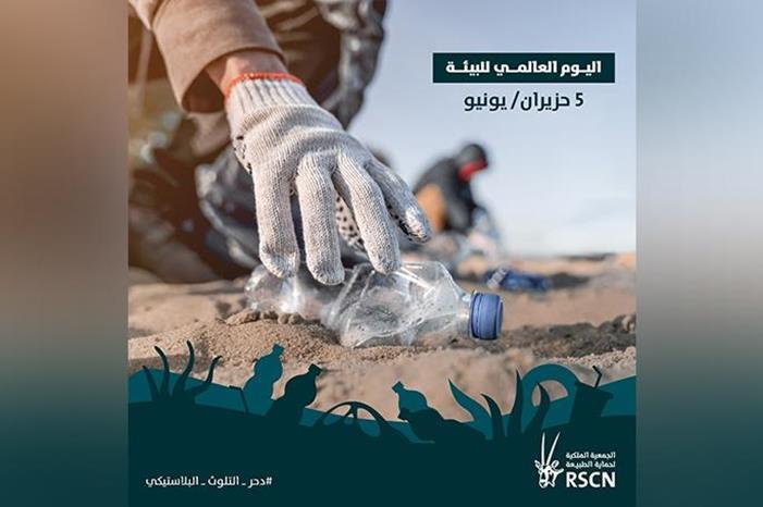 الجمعية الملكية لحماية الطبيعة تشارك العالم الاحتفال بيوم البيئة