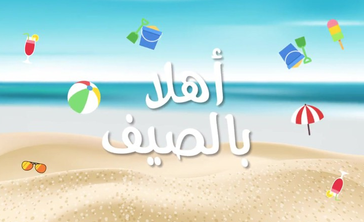 بدء فصل الصيف فلكيا في الأردن
