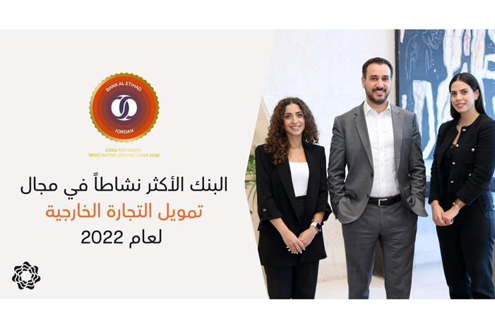 بنك الاتحاد يحصل على جائزة "البنك الأكثر نشاطاً في مجال تمويل التجارة الخارجية" لعام 2022