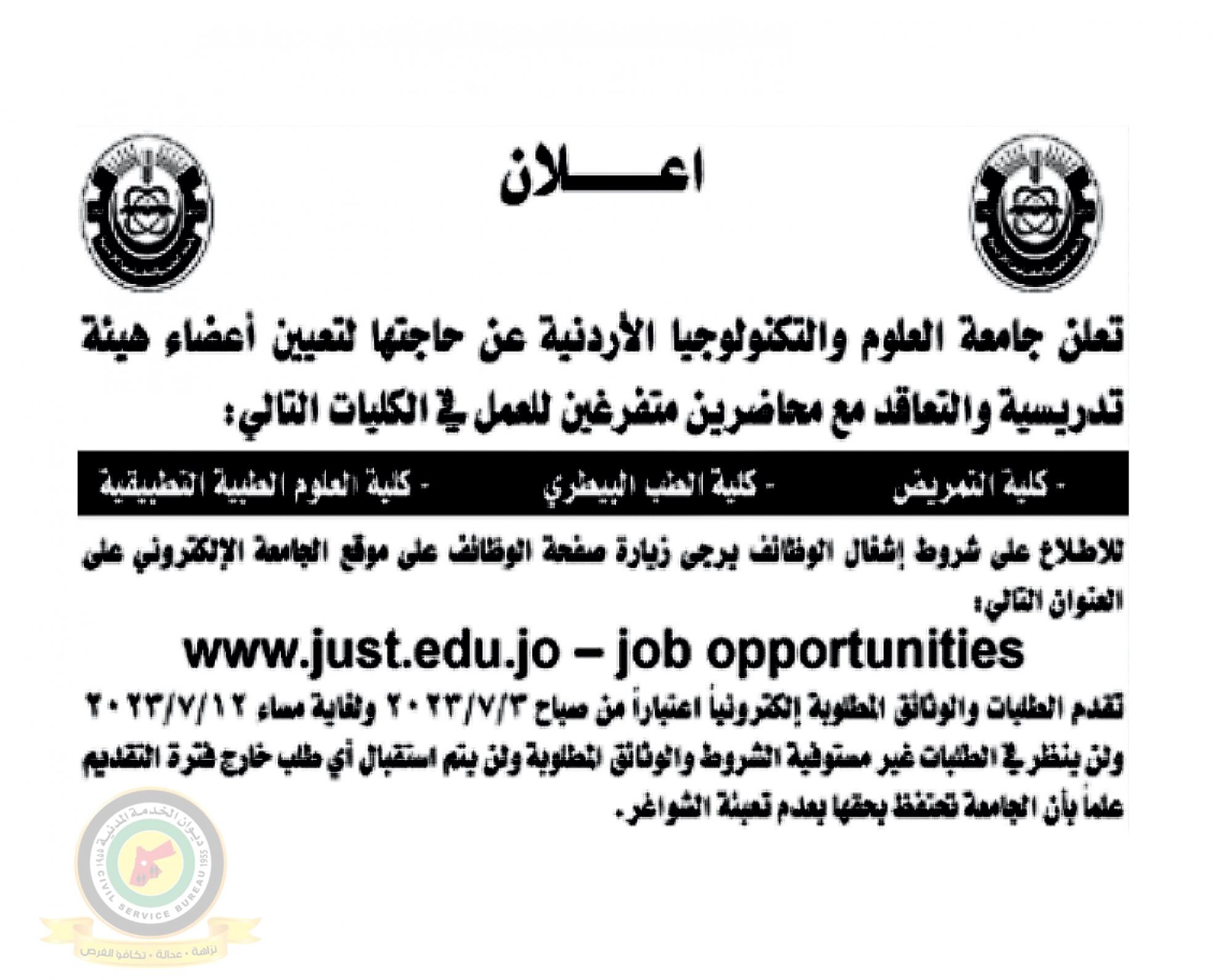اعلان تعيين اعضاء هيئة تدريسية صادرعن جامعة العلوم والتكنولوجيا