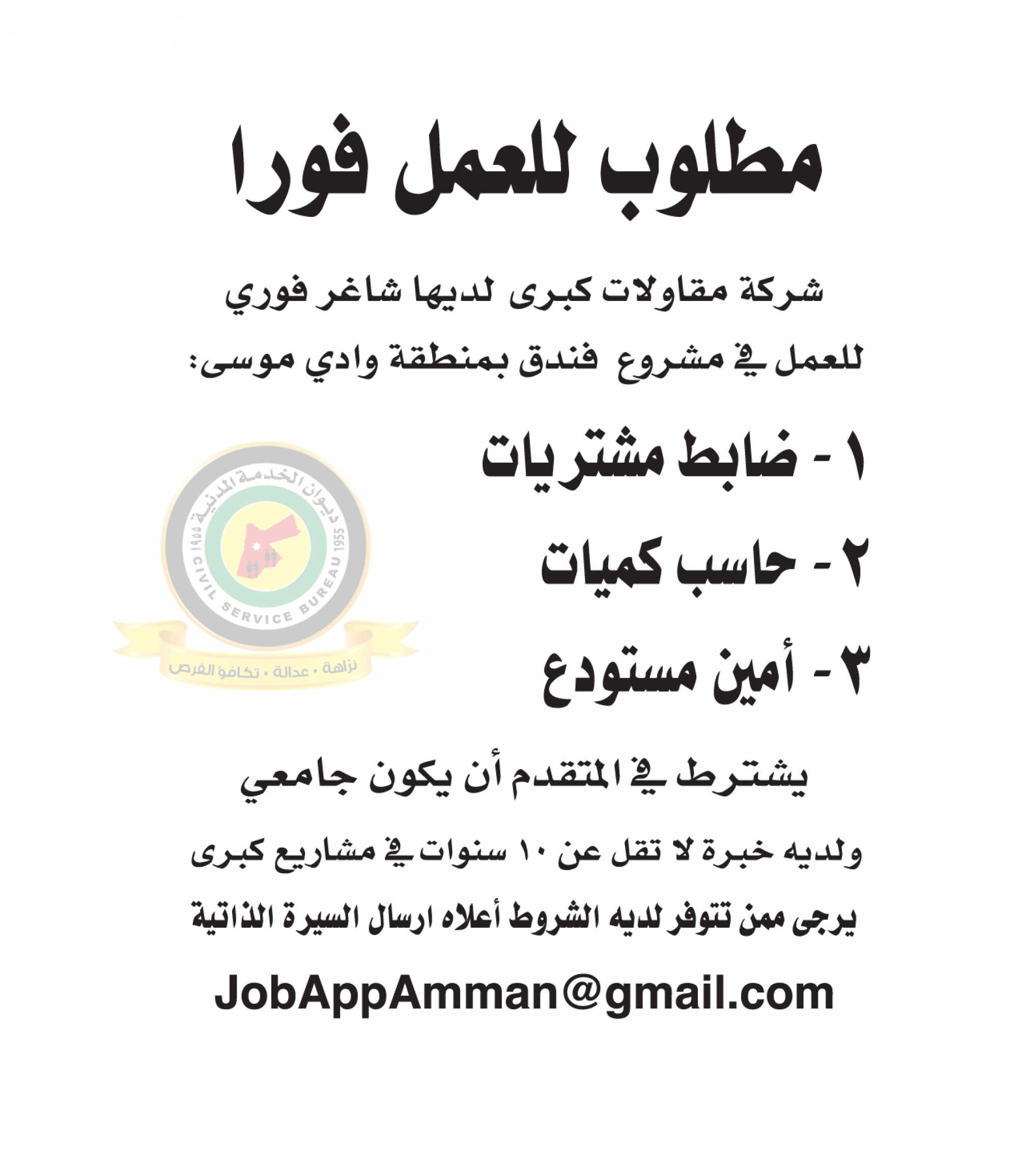 اعلان وظائف شاغرة صادرعن شركة مقاولات كبرى