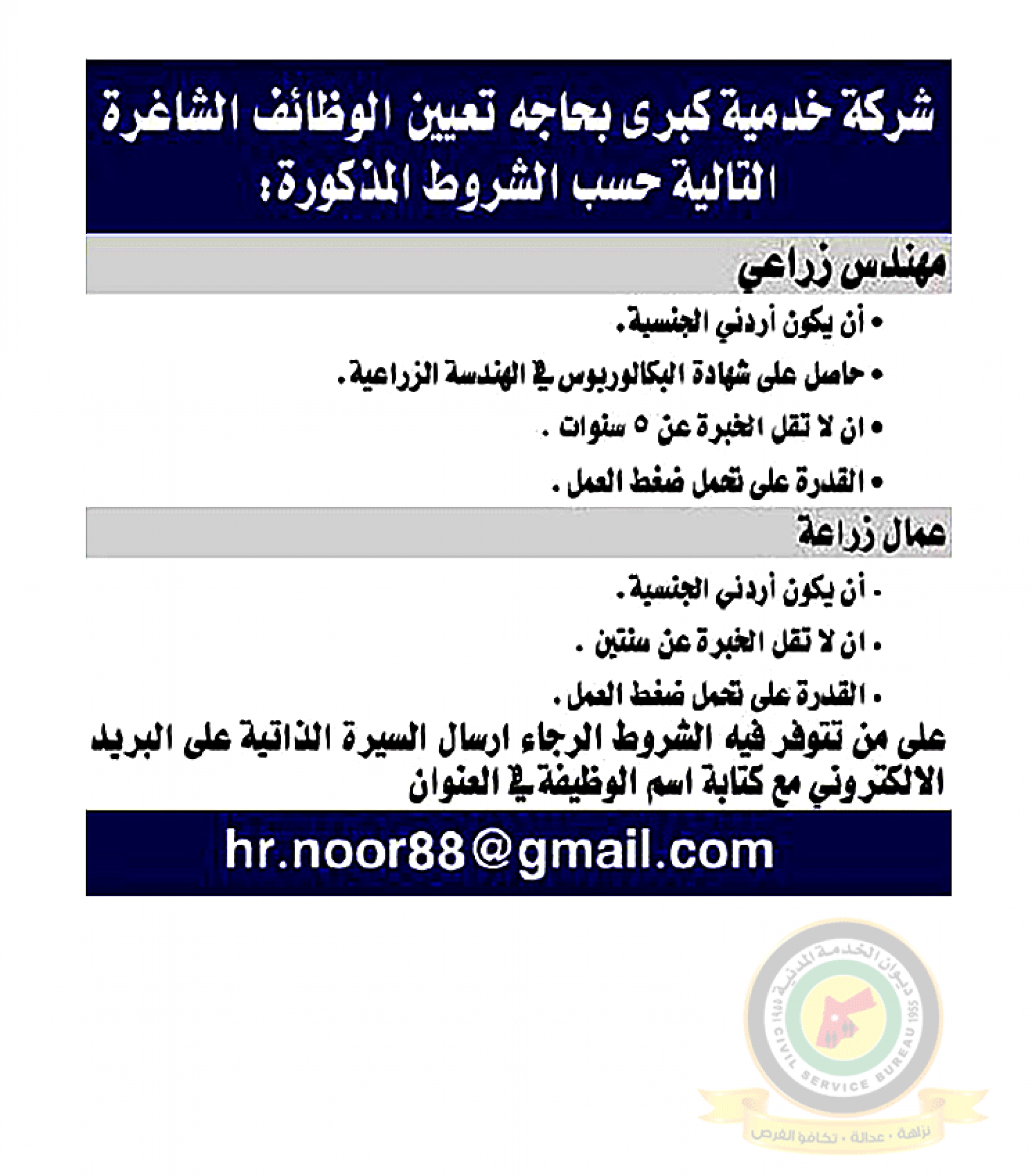 اعلان وظائف شاغرة صادرعن شركة خدمية كبرى
