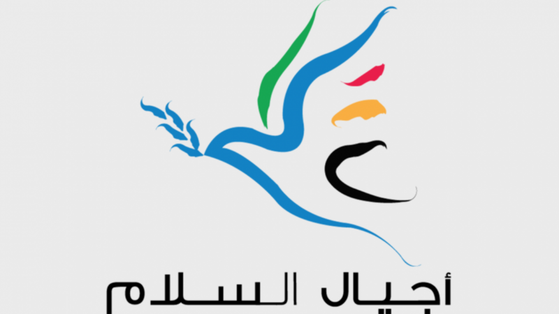 أجيال السلام" تطلق برنامج "فيلمي" بالشراكة مع سينماجيك 