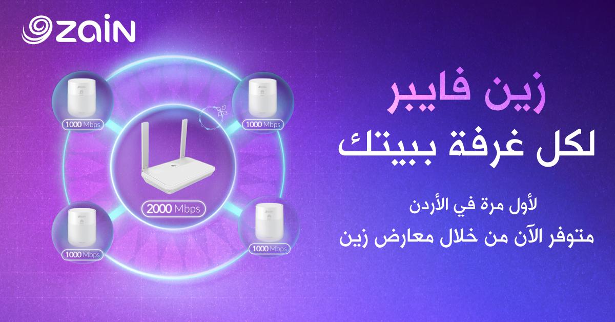 "فايبر لكل غرفة".. لأول مرّة في المملكة من زين