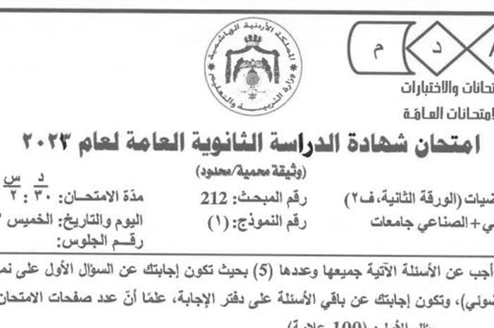 التربية تنشر أسئلة امتحان الرياضيات "الورقة الثانية"