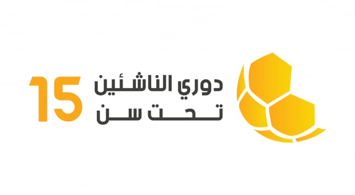 تعديل مباريات دوري الناشئين بسبب ارتفاع درجات الحرارة
