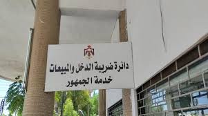 أبو علي يكشف الملزمين بالانضمام الى نظام الفوترة الوطني الإلكتروني