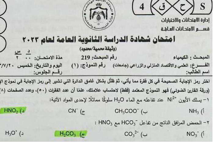 خبر سار من وزير التربية لطلبة التوجيهي بشأن امتحان الكيمياء