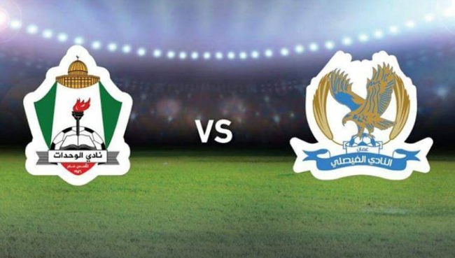الوحدات والفيصلي بإياب كأس السوبر الجمعة