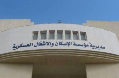 الجيش يعلن أسماء مستحقي قرض الإسكان العسكري - روابط