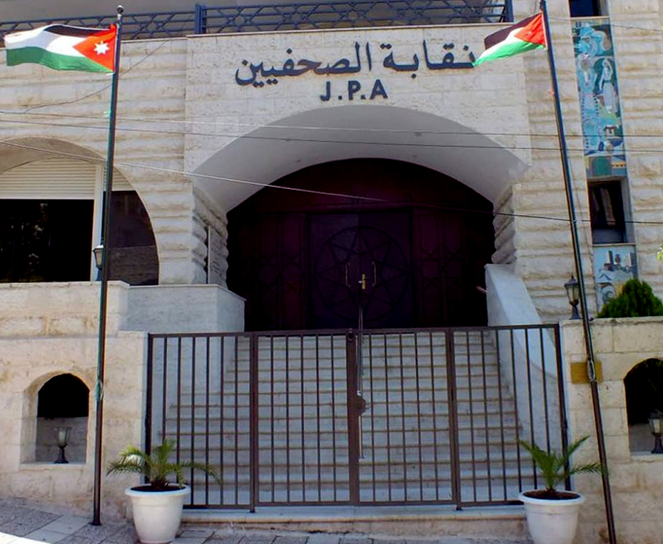 الصحفيين ترحب بتعديلات النواب والأعيان على مشروع قانون الجرائم الإلكترونية 