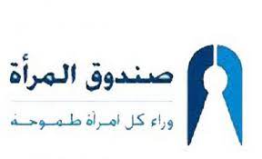 "صندوق المرأة" توفر 50 مشاركة مجانية لمستفيديها في مهرجان صيف عمان