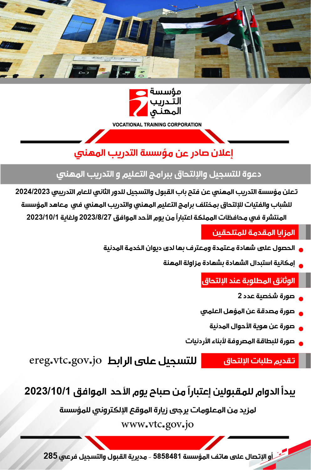 التدريب المهني يفتح القبول عبر القنوات الإلكترونية والتسجيل المباشر ويستحدث تخصصات جديدة لطلبة التعليم المهني والتدريب المهني