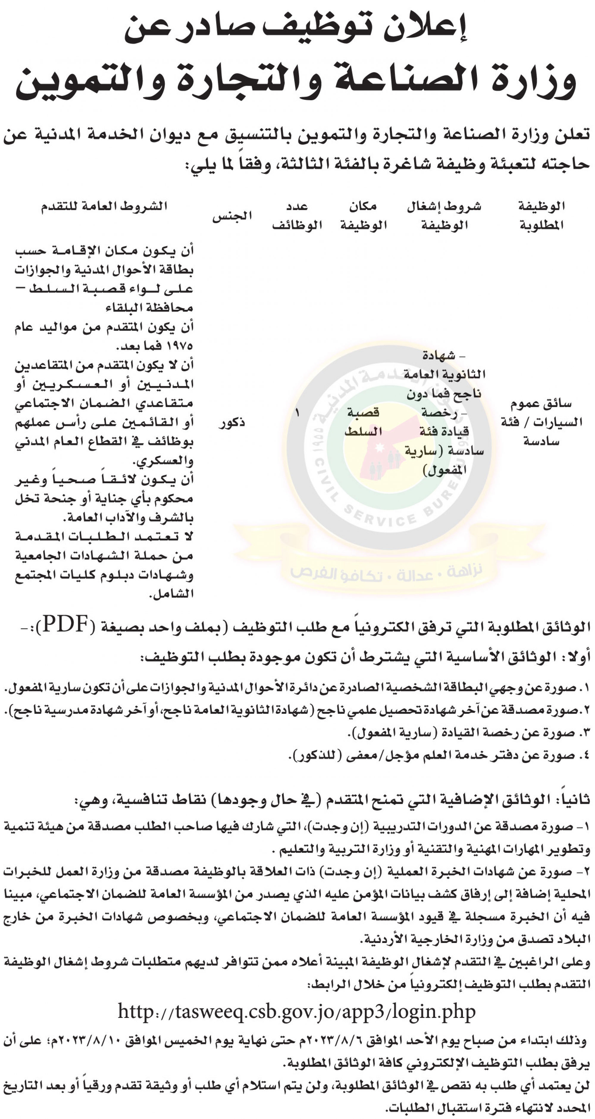 اعلان توفر وظائف شاغرة بالفئة الثالثة صادر عن وزارة الصناعة والتجارة والتموين