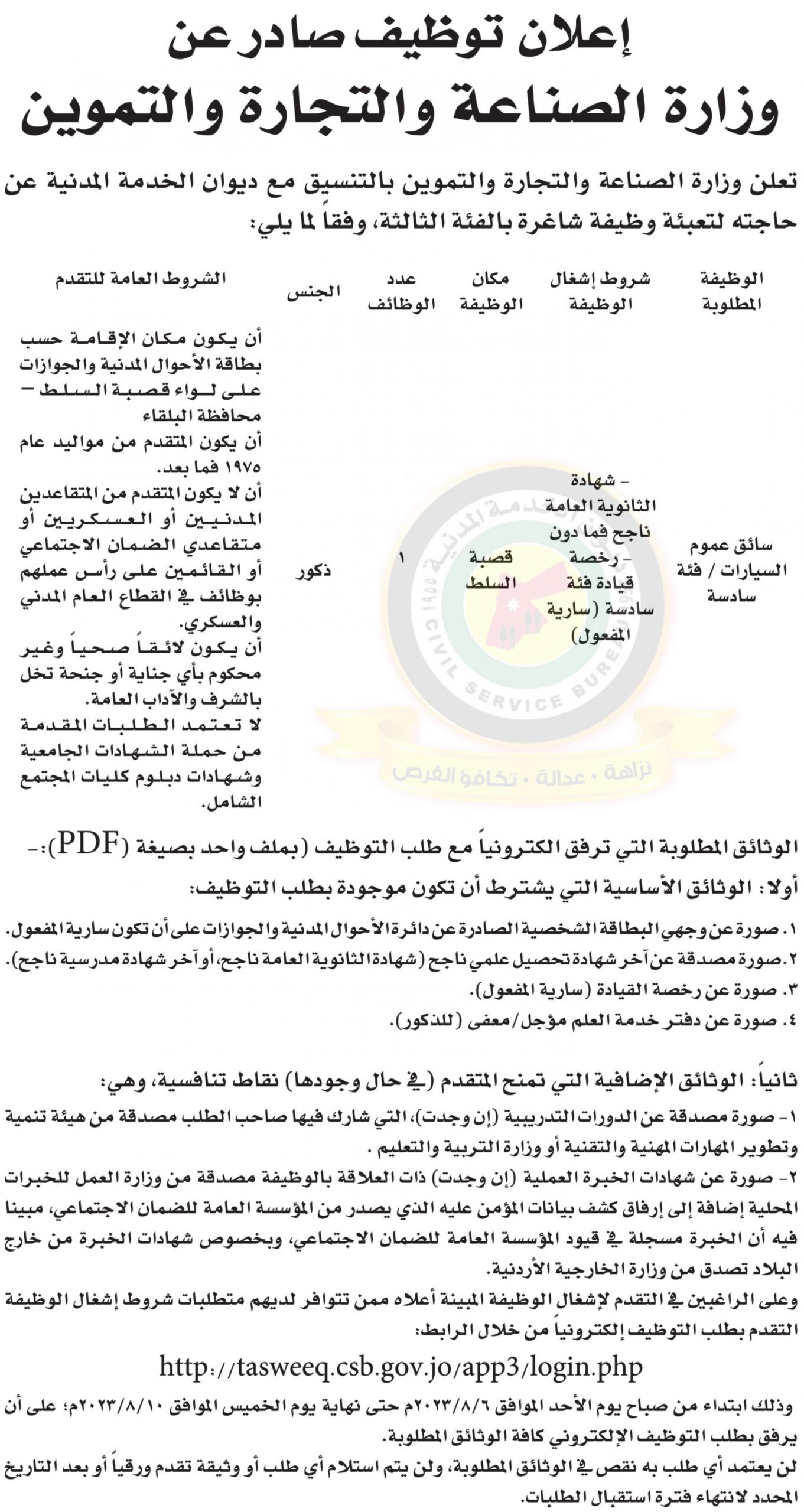 اعلان توفر وظائف شاغرة بالفئة الثالثة صادر عن وزارة الصناعة والتجارة والتموين