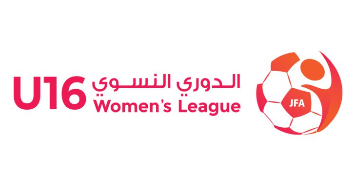 الدوري النسوي تحت سن ١٦ ينطلق الإثنين