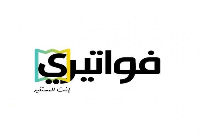 الضريبة: 25 ألف دينار جائزة السحب الثالث لتطبيق فواتيري في 20 أيلول القادم