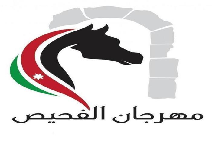 انطلاق مهرجان الفحيص اليوم بمشاركة فنانين أردنيين وعرب