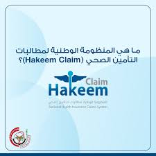 لا إرباك في عيادات الأطباء وعملية تطبيق المنظومة تجري بسلاسة تامة